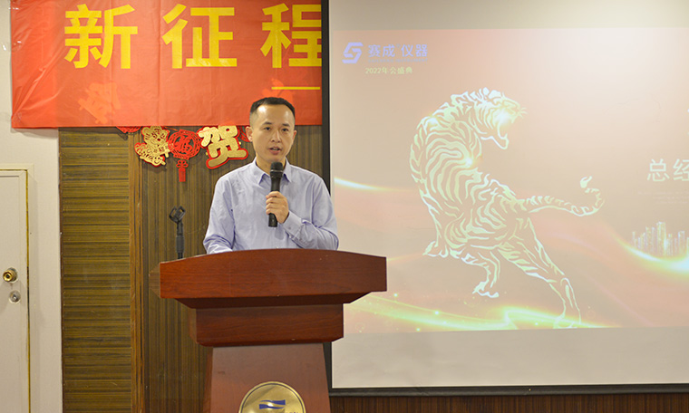 “新征程、新跨越、新未來”——濟(jì)南賽成2022新春年會圓滿舉辦